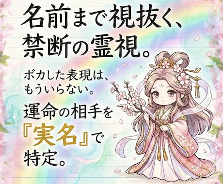 運命の人霊視鑑定♡実名や身長、顔立ちで視ます 【割引価格】格安で運命のお相手の特徴を鑑定。結婚、出会いへ イメージ1