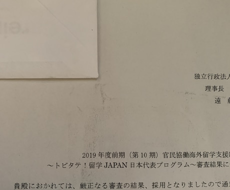 トビタテJAPAN！等 奨学金のエッセイ添削します 自分の強みを活かし魅了させる書き方のコツがあります！ イメージ2