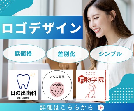 リーズナブル！差別化できるシンプルなロゴ制作します 覚えやすく、あなたのビジネスにぴったりのロゴをお届け！ イメージ1