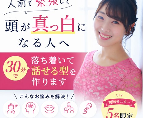 緊張で頭が真っ白になる方、話し方改善します 現役フリーアナウンサーが教える、伝わる話し方 イメージ1