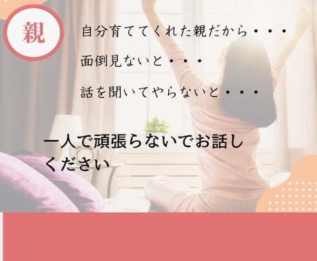 子育てひと段落した40代のこれからの人生の悩みます 親のこと、夫のこと、体調ことなんでも話してください イメージ2