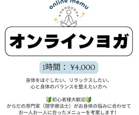60分/心と体の癒しtimeオンラインでヨガします \からだの専門家(理学療法士)考案/パーソナルヨガ イメージ1