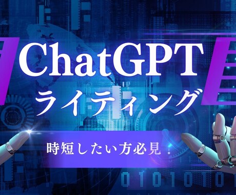 ChatGPTでブログ1記事を500円で作成します ブログ運営の時間と手間を節約しませんか？ イメージ1