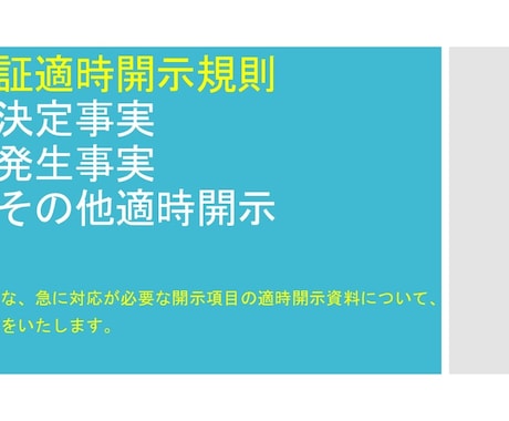 上場企業の開示資料の作成代行をします 上場企業での２０年の適時開示業務経験を基礎にサポートします イメージ1