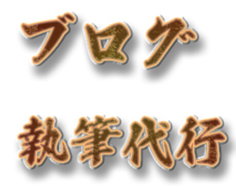 1文字1円、簡単なブログライティングします 1500文字ほどの記事を迅速にお届けします！ イメージ1