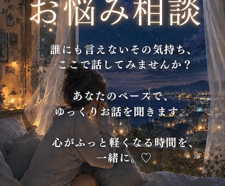 心の悩みに一緒に寄り添います 大丈夫、1人じゃないです。解決を導きましょう イメージ1