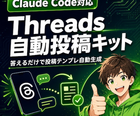 note記事をThreads投稿文に自動変換します 投稿ネタに困らない！AI発信の仕組みキット イメージ1
