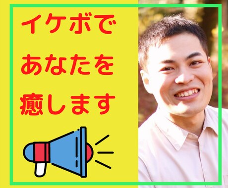 プラチナランカーも絶賛!?イケボであなたを癒します ちょっとお疲れのあなたへ⭐️イケボであなたを癒します✨ イメージ1