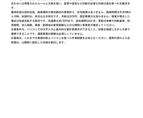 求人原稿とスカウト文を読み手に合わせて整えます 1職種の仕事内容と条件を文章で分かりやすく イメージ2