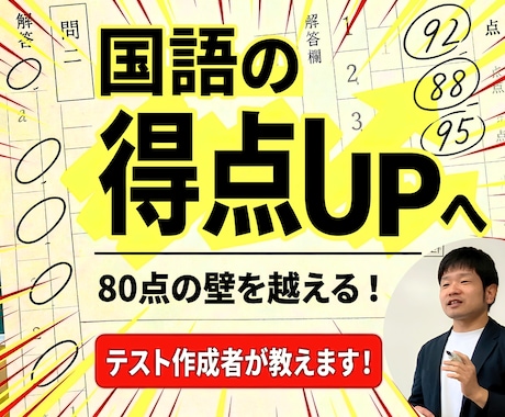 国語の得点UP！解き方のポイント 勉強方法教えます イメージ1