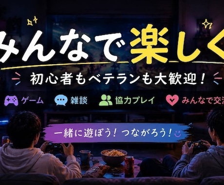今日でアナタも配信者に！僕たちが全力で盛り上げます あなた専用の視聴者になります！ホラーや積みゲーを楽しく応援！ イメージ2