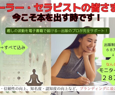 癒しの力を世界へ！あなたの物語を電子書籍にします たった7日で“信頼とブランド力”が高まる魔法の出版サービス イメージ1