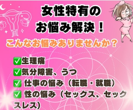 女性特有の心と健康の悩みについてアドバイスします 3日間相談し放題！言いにくいお悩み、なんでもご相談ください！ イメージ2