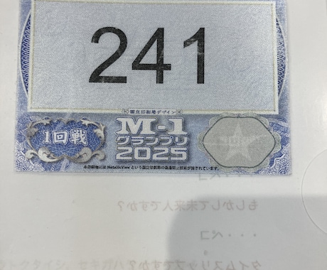 初心者がM-1の予選にでた体験をお伝えします 申し込みの方法から予選会までの手順がわかります イメージ1