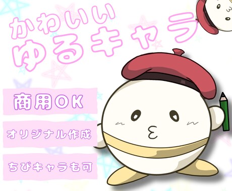 ゆるキャラ、ちびキャラ作成します SNS、企業PR、youtubeなどで活用したい方おススメ イメージ1