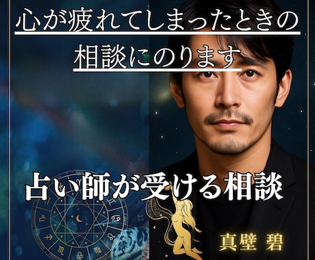 心が疲れてしまったときの相談にのります 心が限界のとき、安心して頼れる場所をつくります イメージ1