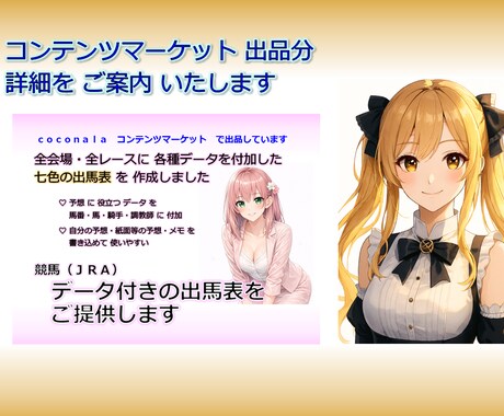 ＪＲＡ競馬☆　七色の出馬表　の詳細を説明いたします 統計情報を盛り込んだスペシャルな出馬表をご活用ください イメージ1