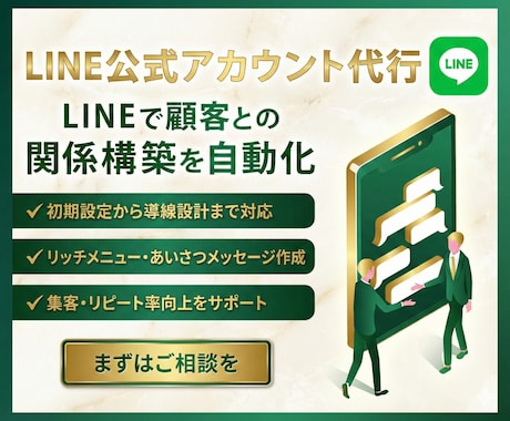 LINE公式アカウントの構築・運用を代行します アカウント構築〜リッチメニュー制作まで一貫対応！ イメージ1