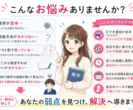 現役医大生が数学苦手単元診断＋2週間サポートします 忙しくても大丈夫。隙間時間に質問・相談できるから続けやすい！ イメージ2