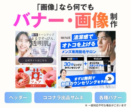 もっと売れる! バナー・画像制作します キャッチコピーの丸投げもOK! 1枚からバナー制作します。 イメージ2