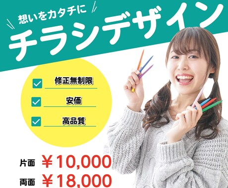 高品質で安い！チラシデザインします 修正無制限でチラシ・フライヤー作成します！ イメージ1
