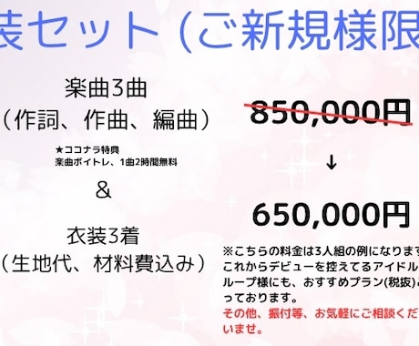 アイドルグループデビュープラン！衣装&楽曲承ります 楽曲&衣装製作(ご新規アイドルグループ立ち上げに最適プラン) イメージ1