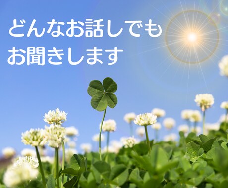 繊細なあなたの生きづらさ優しく受け止め寄り添います ☘️HSPの心理カウンセラー☘️楽に生きるヒントお教えします イメージ2