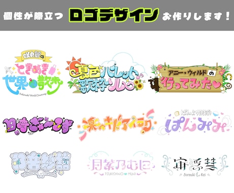 ネームロゴ、タイトルロゴなど幅広く承ります イメージ1