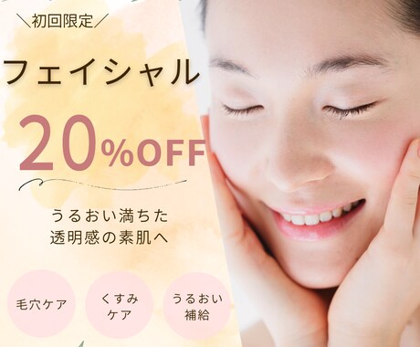 美容サロン向け投稿テンプレート3枚を販売します Canvaで簡単編集♪フェイシャル20%OFF イメージ1