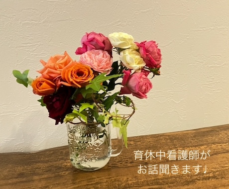 子育て中の頑張り屋さんのお話し聞きます いつも子育てやお仕事お疲れ様です！少し息抜きしませんか？ イメージ1