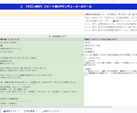 サロンのお礼メールを自動で一括送信します 名簿から1通に集約。接客後の心の余裕を。 イメージ2