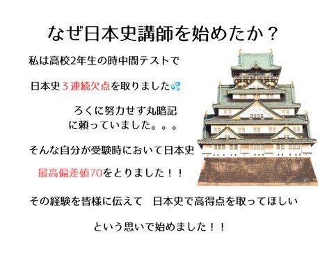 高校日本史の成績20点アップ勉強を教えます 予習は不要。脱学校授業。成績アップ法公開します！ イメージ2