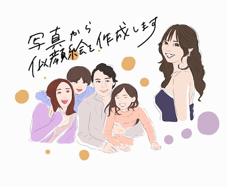 お写真から似顔絵を描きます 商用利用OK！プレゼントにも！ イメージ1