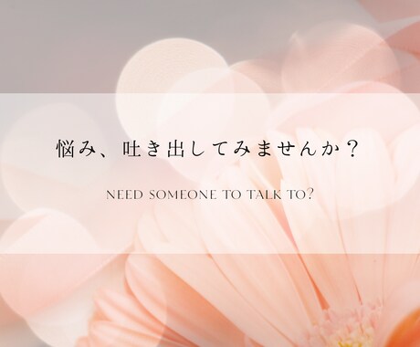 誰にも言えない悩み、やさしく受け止めます 育児・妊娠・人間関係の悩み、気軽にお話しください イメージ1