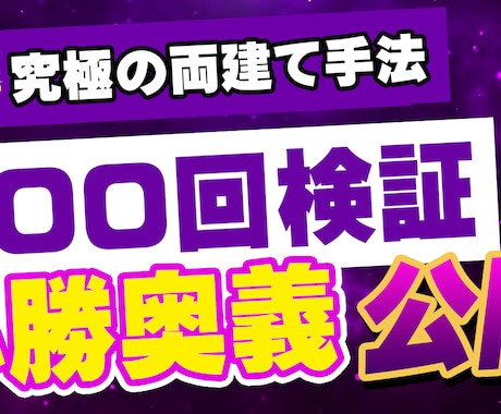 両建てFXでトレードする方法を教えます FXで信頼できる両建てシステムで500回検証の必殺奥義公開 イメージ2