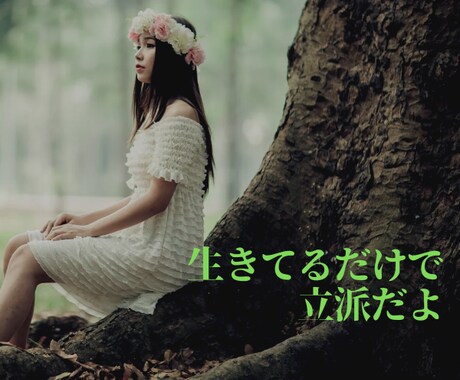 今までよく頑張ってきたね。話し相手になります 今あなたに必要なメッセージをお届けします。 イメージ1