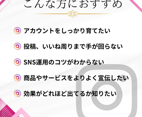 インスタ投稿・運用・解析までまるっと代行します 戦略的な発信で集客・ブランディングをサポート！ イメージ2