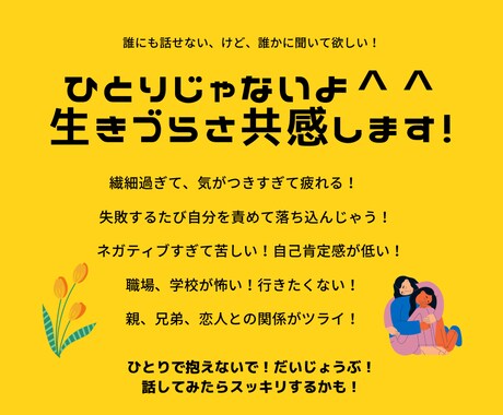 女性限定♡誰かに話してスッキリしたいを叶えます モヤモヤ、漠然とした不安、誰にも話せないお悩み事吐き出そう イメージ2