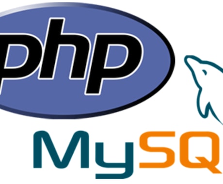 エラーの解決やトラブルの相談にのります PHP, MySQLの相談のります。 イメージ1