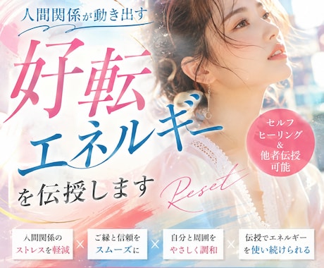 人間関係を整える✧絆強化エネルギーを伝授します 周囲から愛され信頼される関係性へ導きます イメージ1
