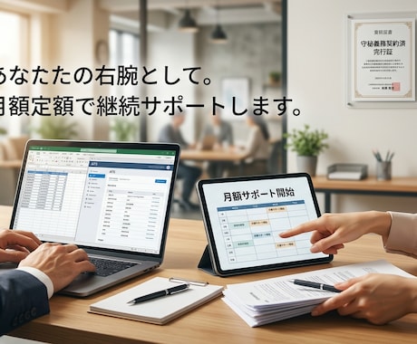 継続　丸投げOK！ オンライン事務・採用代行します 丸投げOK！あなたの右腕バックオフィス業務を強力サポート イメージ1