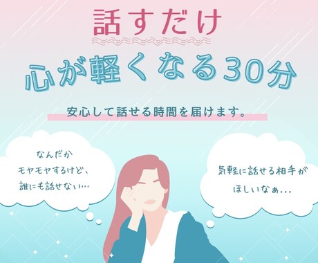 恋愛や夫婦のモヤモヤ、聴きます あなたのモヤモヤ、ここで話しませんか？ イメージ1