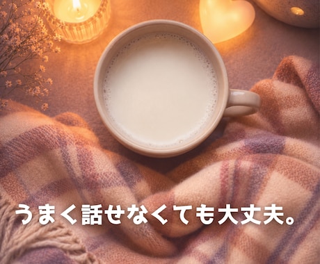 もう無理、消えたい夜の気持ちに寄り添います 夜の底にいる時も、隣で一緒に過ごします イメージ2