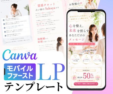 Canvaの成約LPテンプレートを送ります 占い・復縁・カウンセリング・ミニレッスンに！自由カスタマイズ イメージ1
