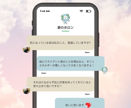 霊感・霊視鑑定∞高次元存在と会話して伝えます 「まるでチャット！」高次元存在×貴方×碧のホロンの三者懇談♫ イメージ2