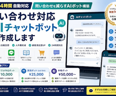 問い合わせ対応AIチャットボットを作成します 24時間自動対応。問い合わせを減らすAIボット構築 イメージ1