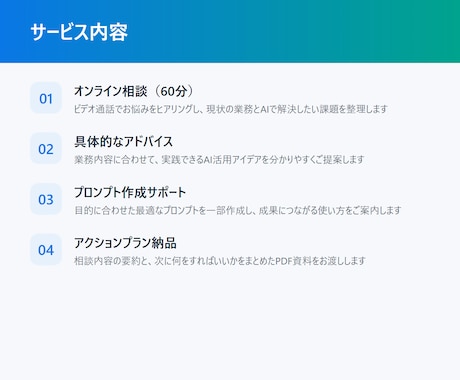 AI活用で業務効率化を支援します ChatGPTやClaudeであなたの業務を効率化します イメージ2