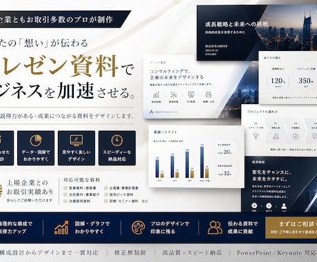 法人案件経験を活かした資料デザインします 魅力が伝わる高品質な資料を制作 (英語対応可) イメージ1