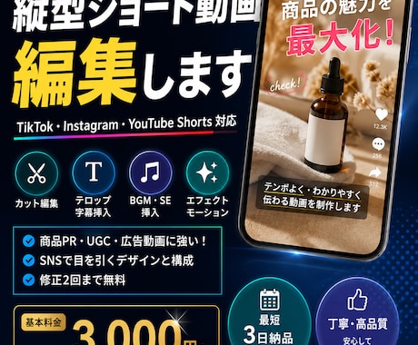 縦型ショート動画を編集しますます 商品PR・UGC・SNS向け動画を見やすく編集 イメージ1
