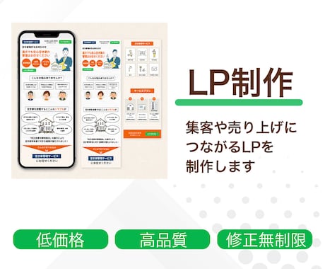 低価格、高品質なLP制作します イメージ1